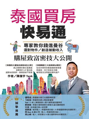 cover image of 泰國買房快易通